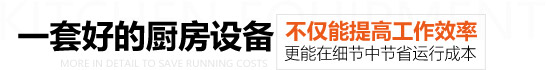 一套好的漢堡炸雞設(shè)備，不僅能夠提高工作效率，還能節(jié)省運(yùn)行成本