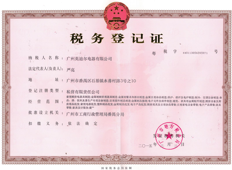 地稅稅務登記證01a.jpg