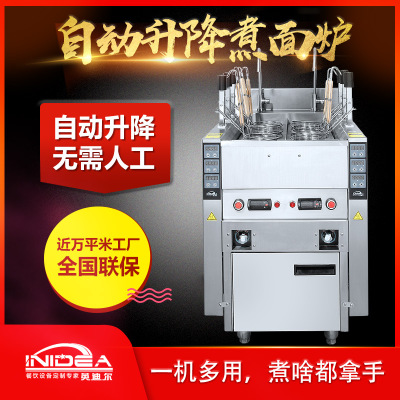 英迪爾自動(dòng)升降煮面爐，一機(jī)多用
